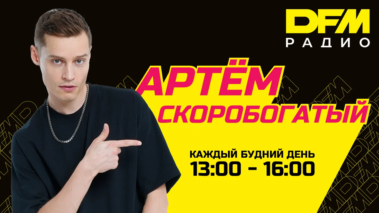 Артем Скоробогатый