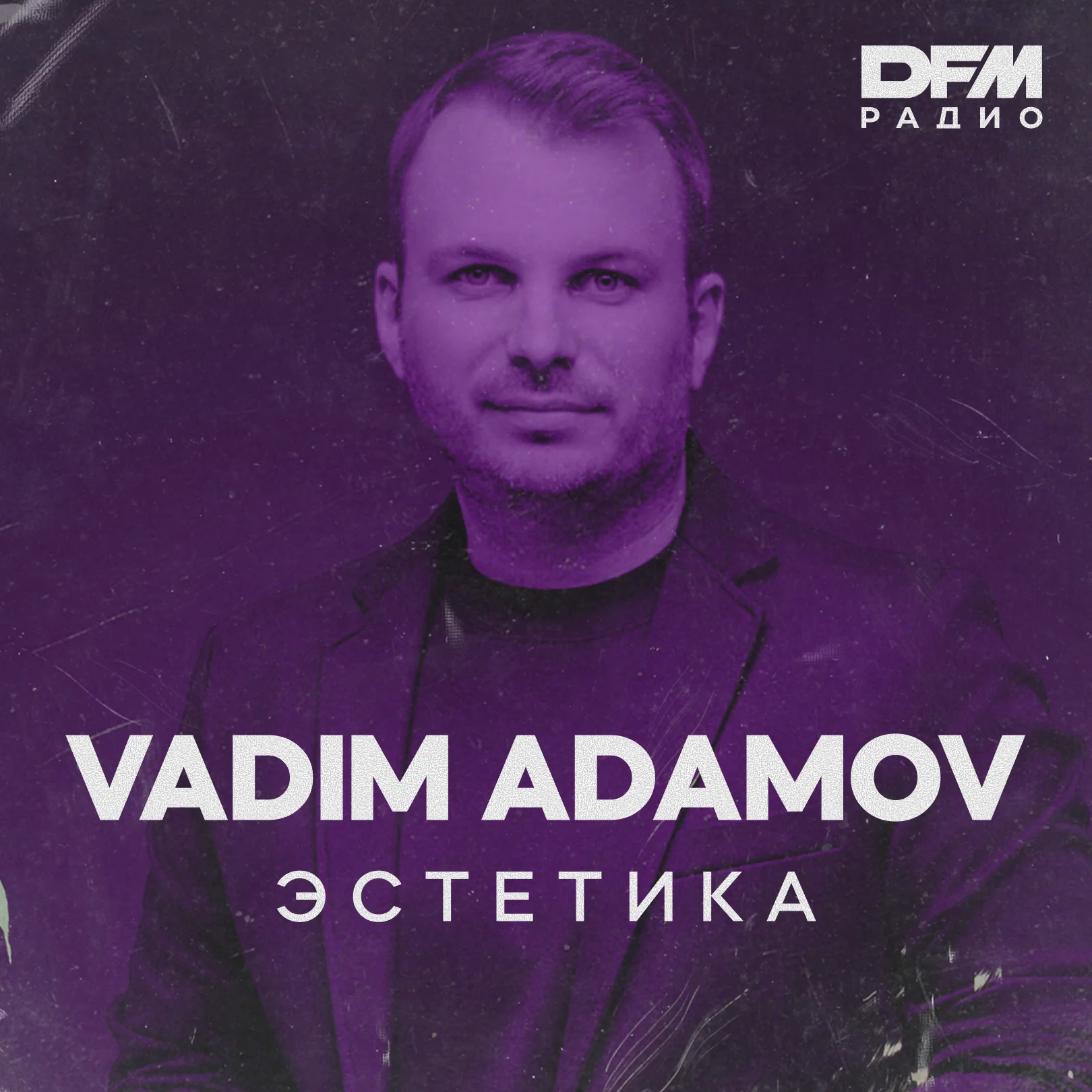 VADIM ADAMOV / ЭСТЕТИКА