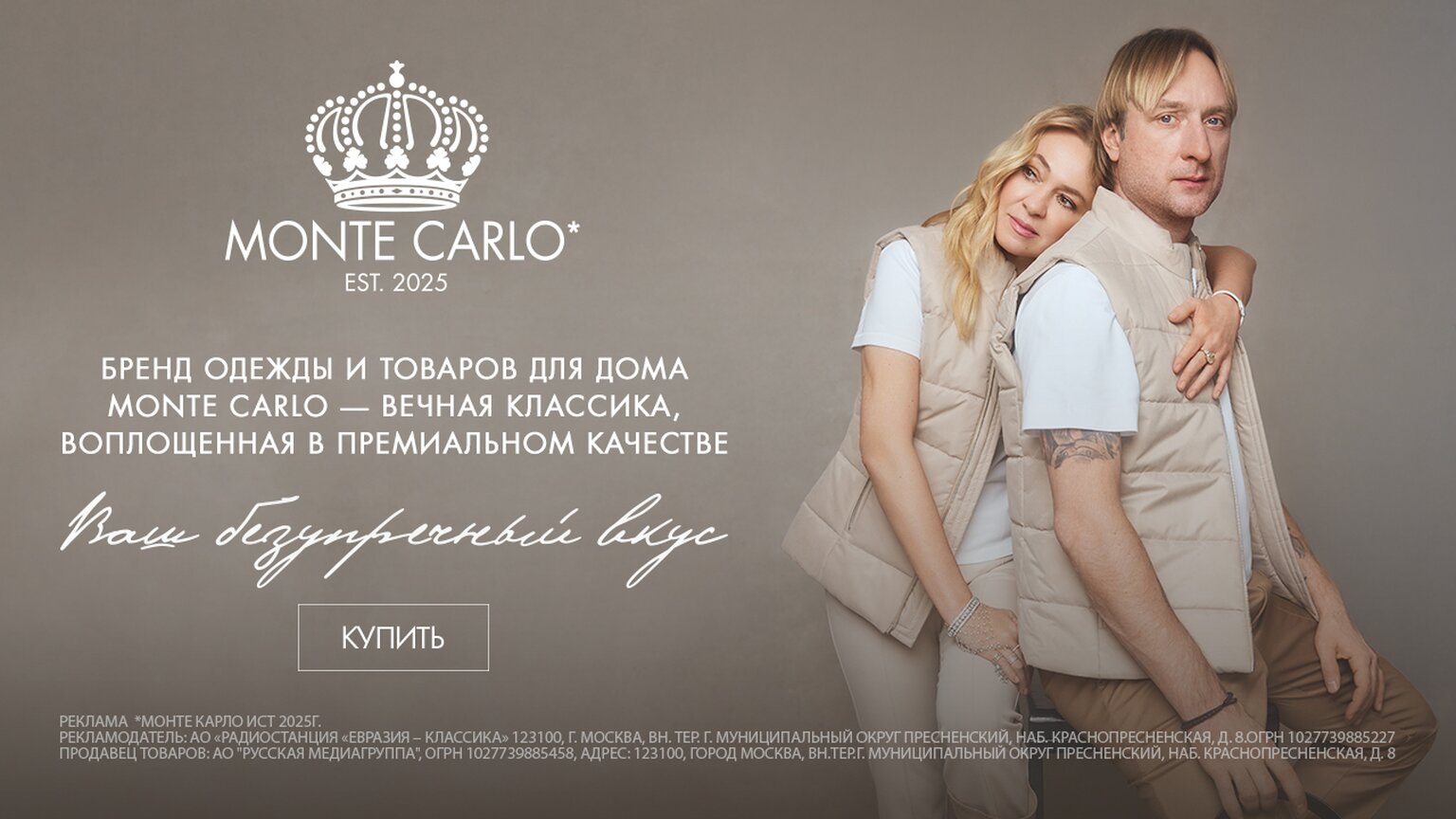 Одежда монте 20.01-31.01