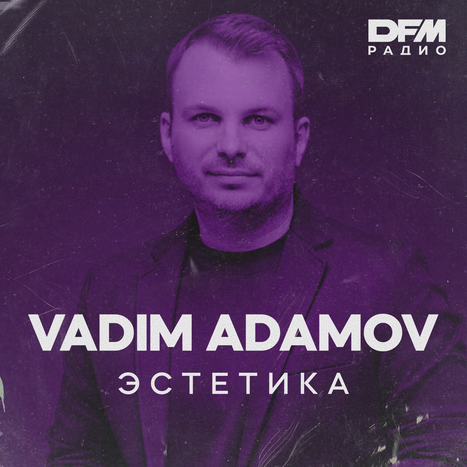 VADIM ADAMOV / ЭСТЕТИКА