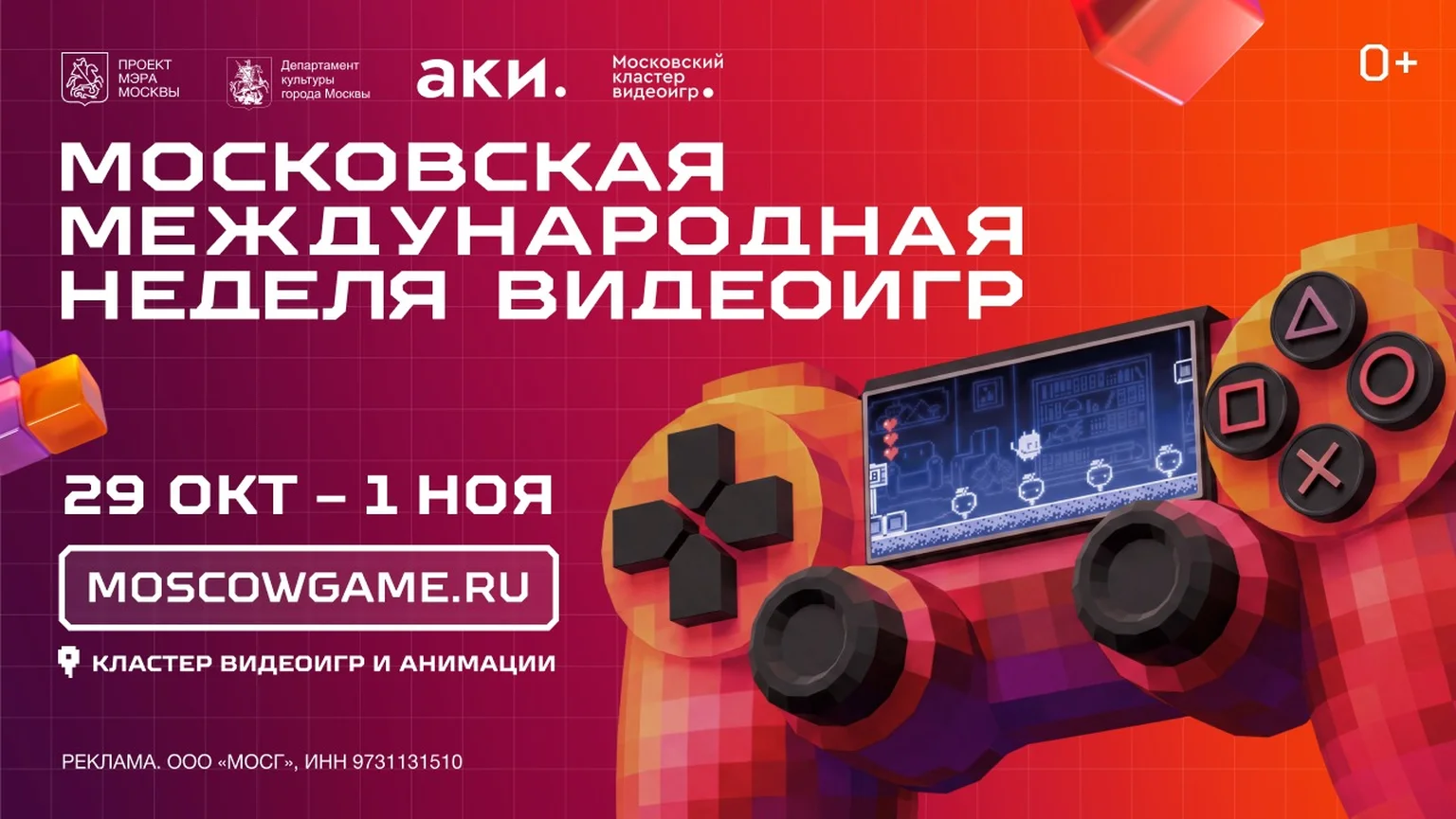 Неделя видеоигр 23.10-31.10