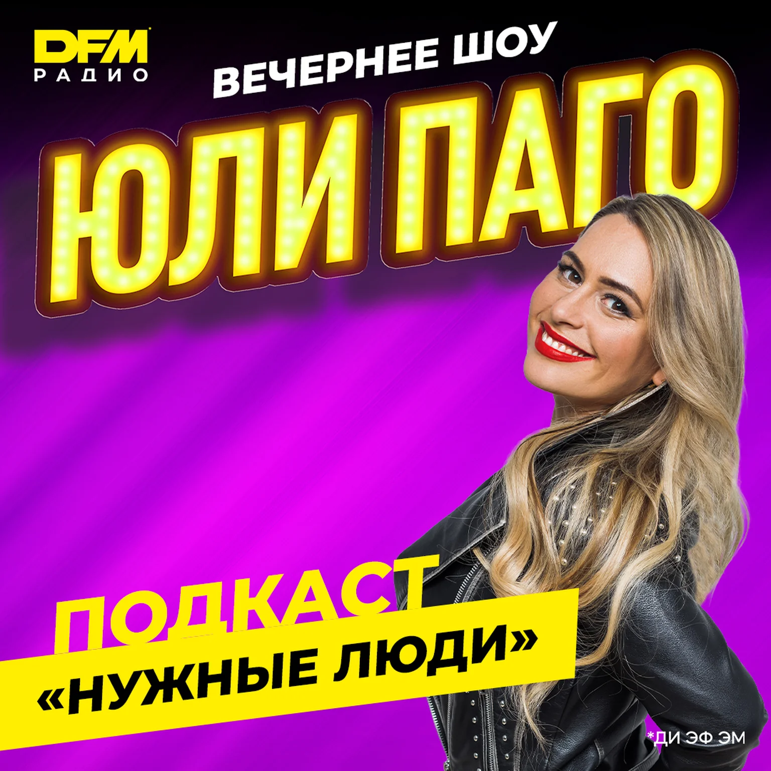 Нужные люди