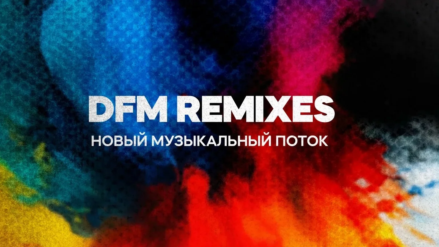 REMIXES
