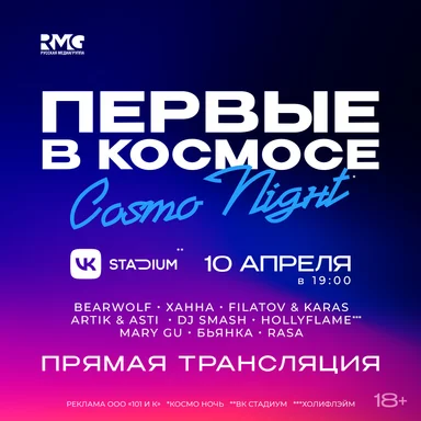 Приготовьтесь к незабываемому космическому приключению