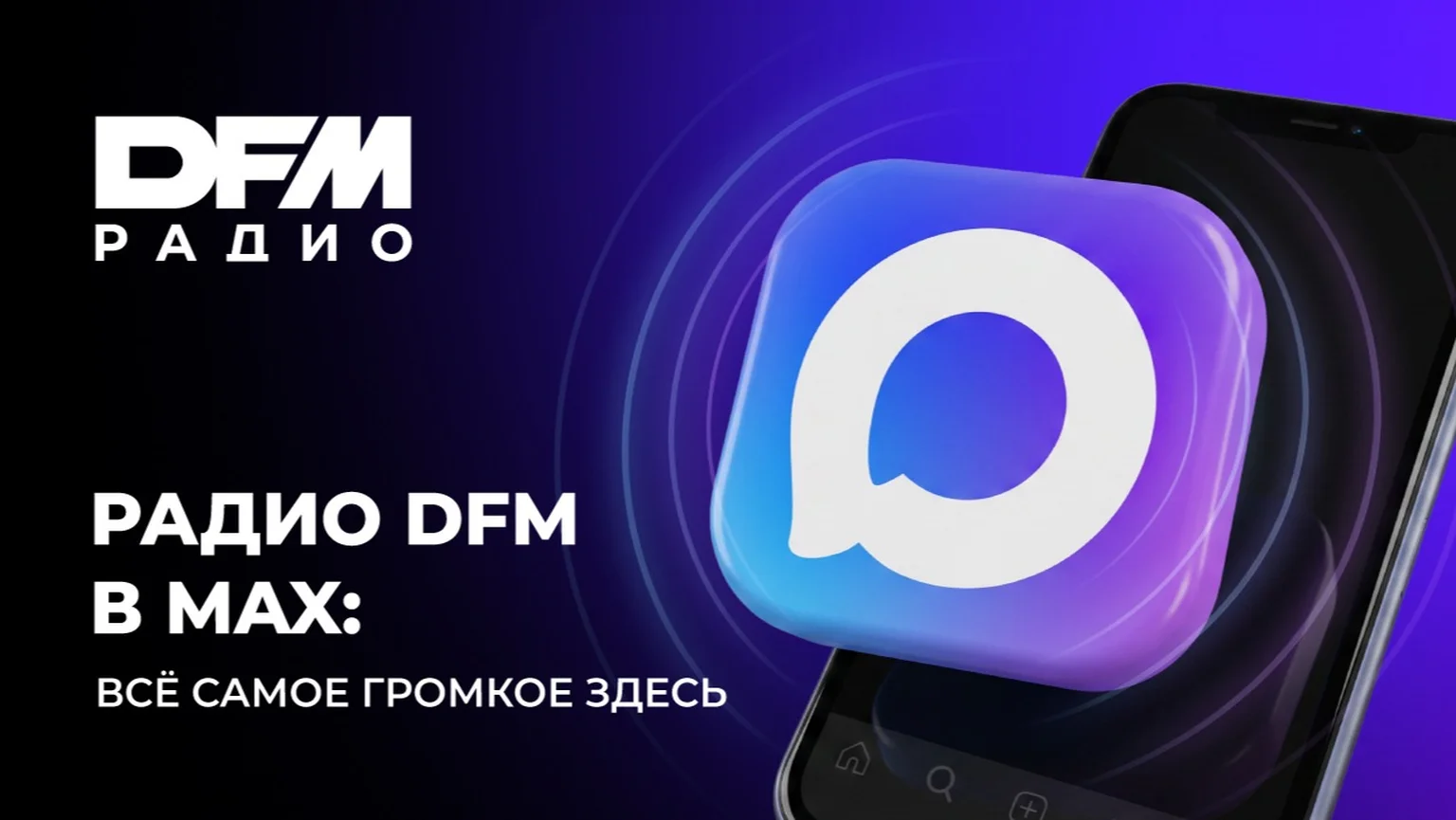 DFM в Мах