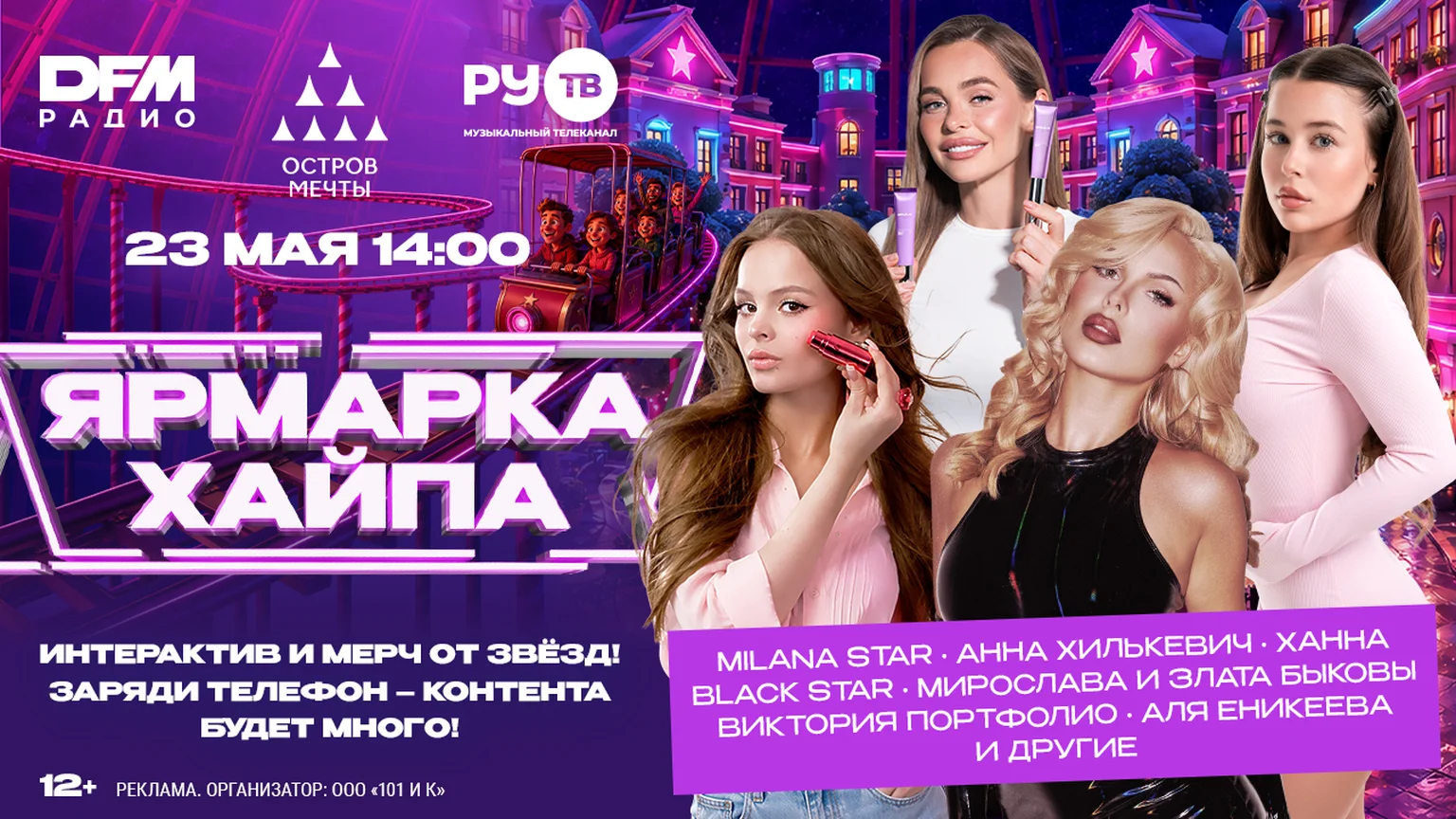 Ярмарка Хайпа 19-23.05