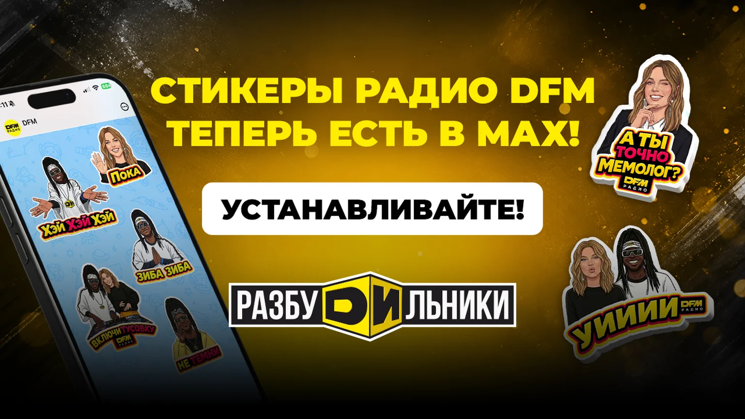 Пак стикеров а МАХ
