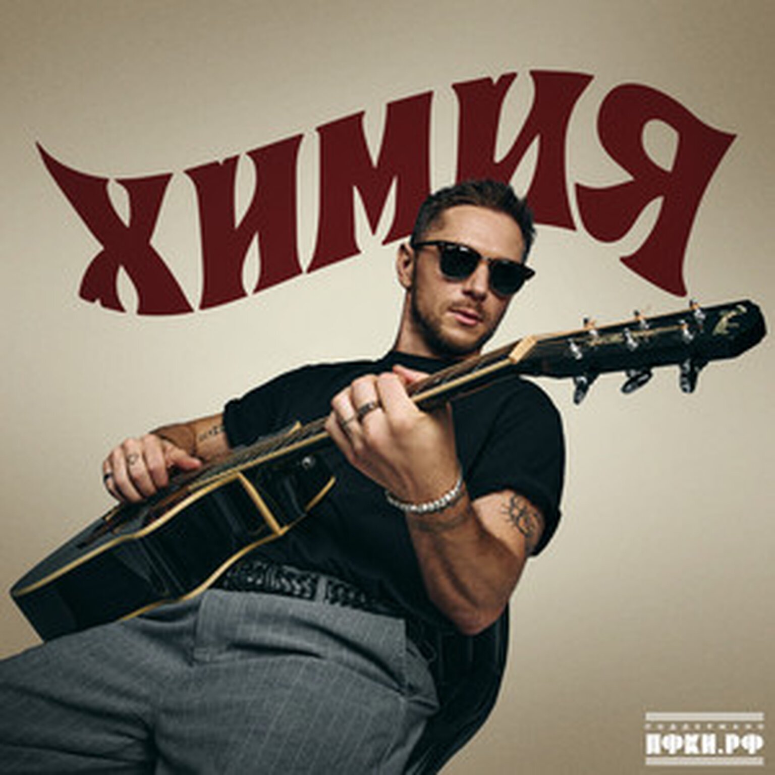 Химия (Corto & Slim Remix)